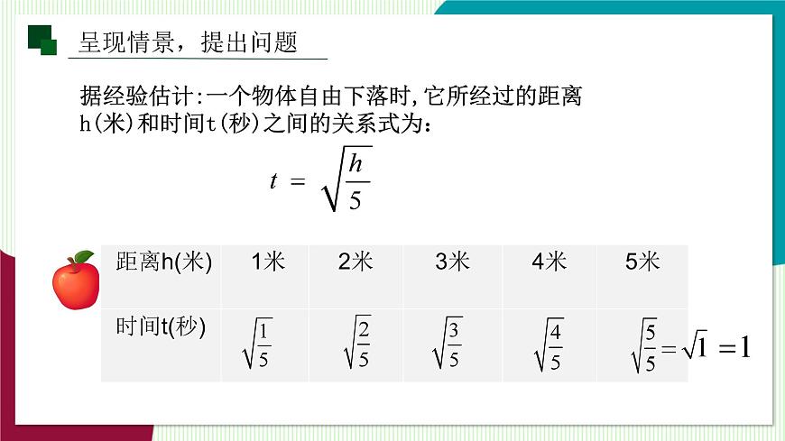 3.4 实数的运算-教学课件第4页