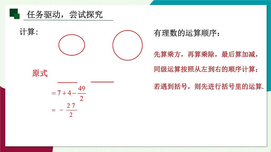 3.4 实数的运算-教学课件第6页