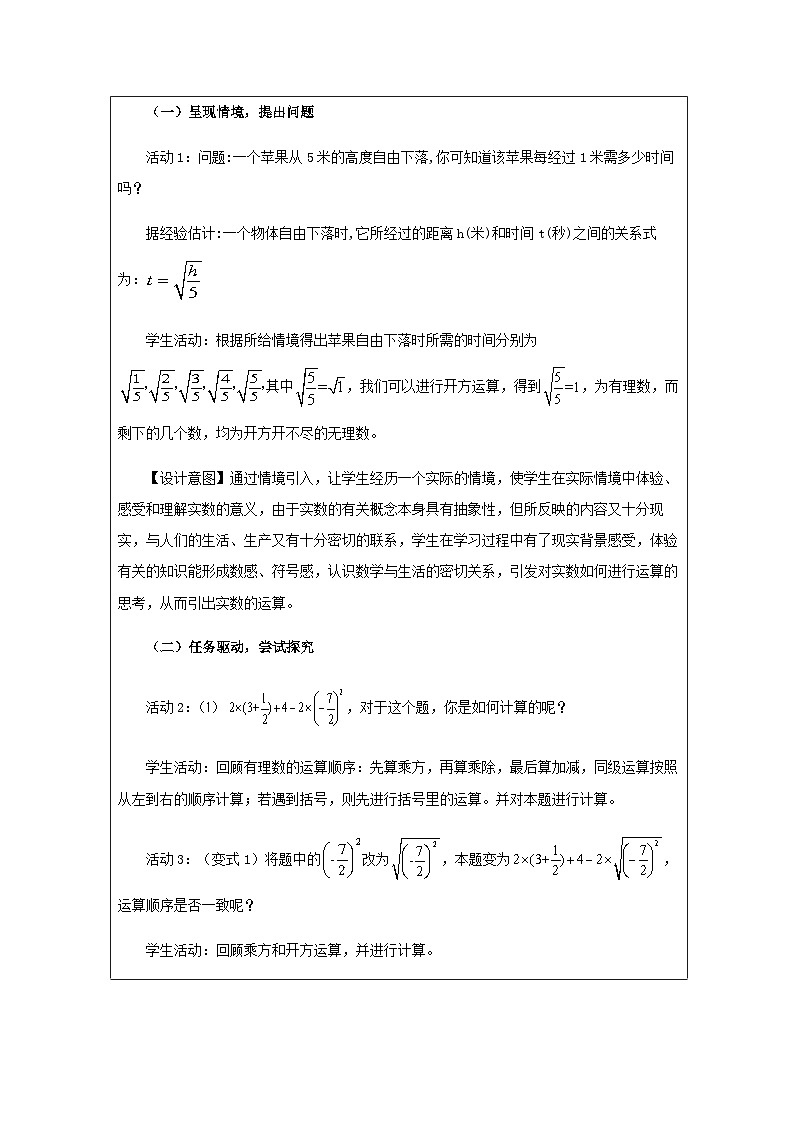 3.4 实数的运算-教学设计第2页