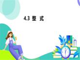 浙教版數(shù)學2024七年級上冊 4.3 整式-教學課件+教學設計+課后練習+學習任務單