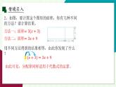 浙教版數(shù)學(xué)2024七年級(jí)上冊(cè) 4.5 整式的加減（1）-教學(xué)課件+教學(xué)設(shè)計(jì)+課后練習(xí)+學(xué)習(xí)任務(wù)單