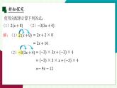 浙教版數(shù)學(xué)2024七年級(jí)上冊(cè) 4.5 整式的加減（1）-教學(xué)課件+教學(xué)設(shè)計(jì)+課后練習(xí)+學(xué)習(xí)任務(wù)單