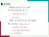 浙教版數(shù)學(xué)2024七年級(jí)上冊(cè) 4.5 整式的加減（2）-教學(xué)課件+教學(xué)設(shè)計(jì)+課后練習(xí)+學(xué)習(xí)任務(wù)單