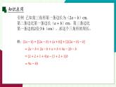 浙教版數(shù)學(xué)2024七年級(jí)上冊(cè) 4.5 整式的加減（2）-教學(xué)課件+教學(xué)設(shè)計(jì)+課后練習(xí)+學(xué)習(xí)任務(wù)單