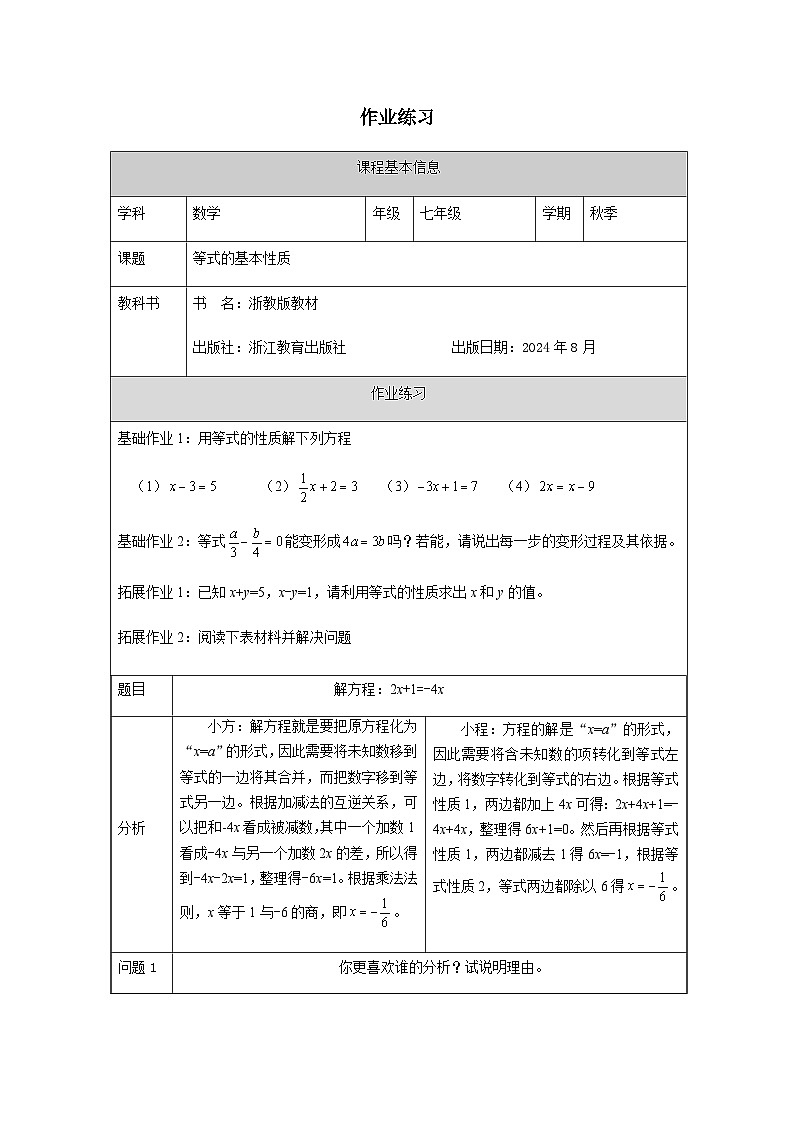5.2 等式的基本性质-课后练习第1页