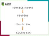 浙教版數(shù)學2024七年級上冊 5.2 等式的基本性質(zhì)-教學課件+教學設(shè)計+課后練習+學習任務(wù)單
