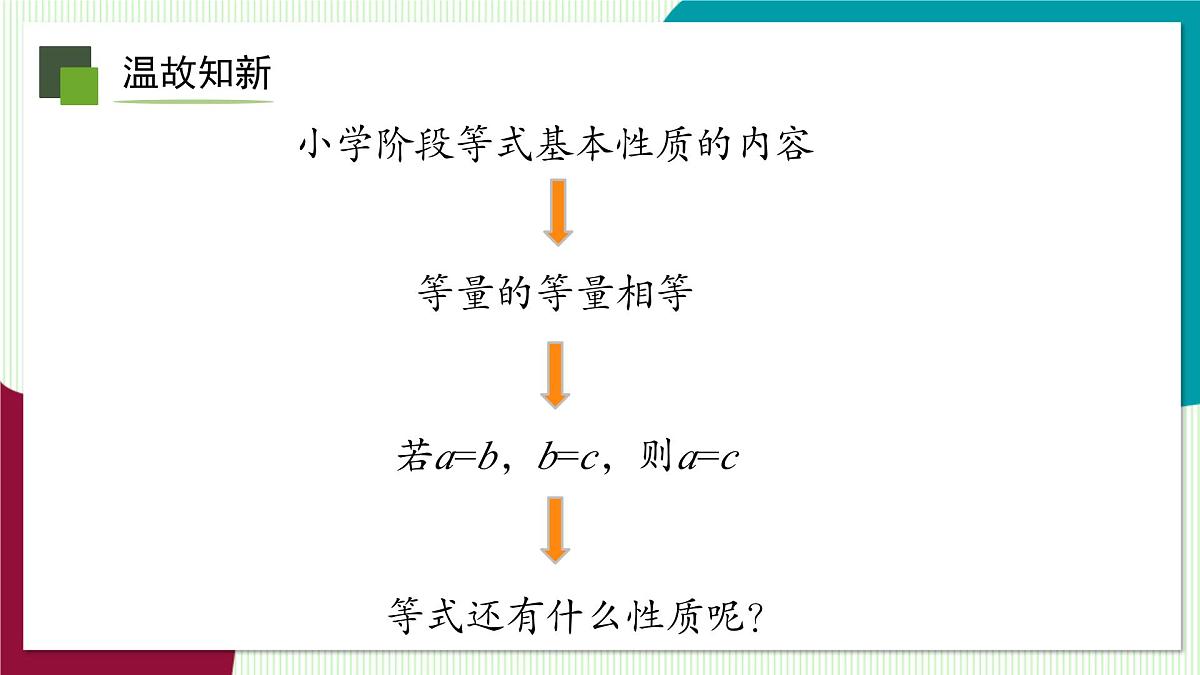 5.2 等式的基本性质-教学课件第3页