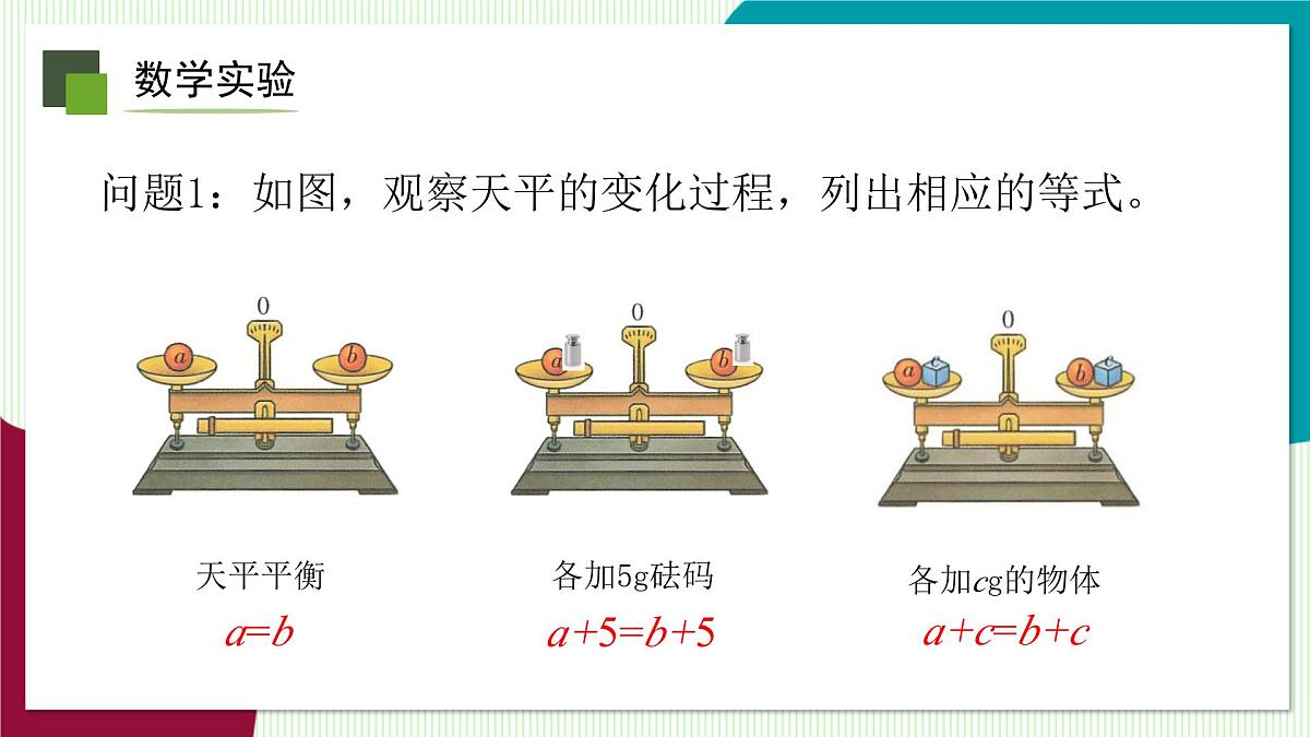 5.2 等式的基本性质-教学课件第4页