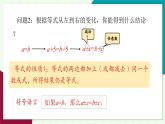 浙教版數(shù)學2024七年級上冊 5.2 等式的基本性質(zhì)-教學課件+教學設(shè)計+課后練習+學習任務(wù)單