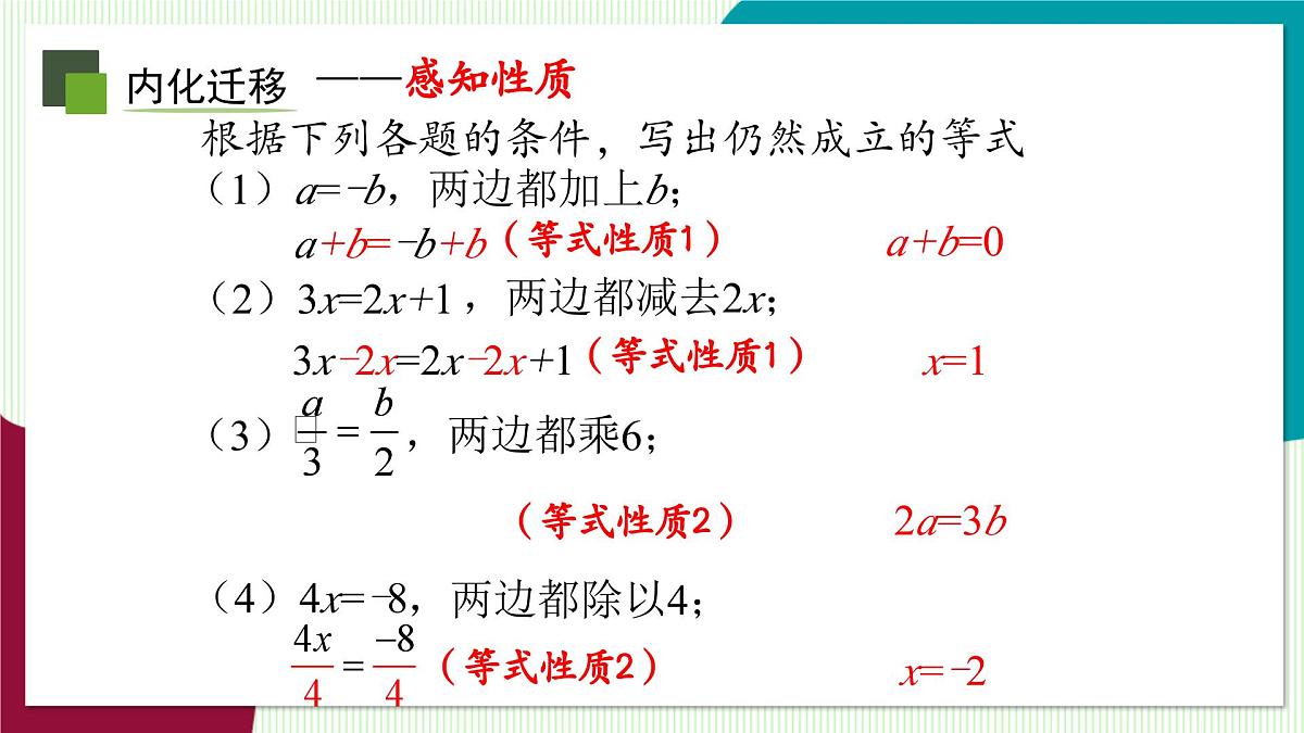 5.2 等式的基本性质-教学课件第8页