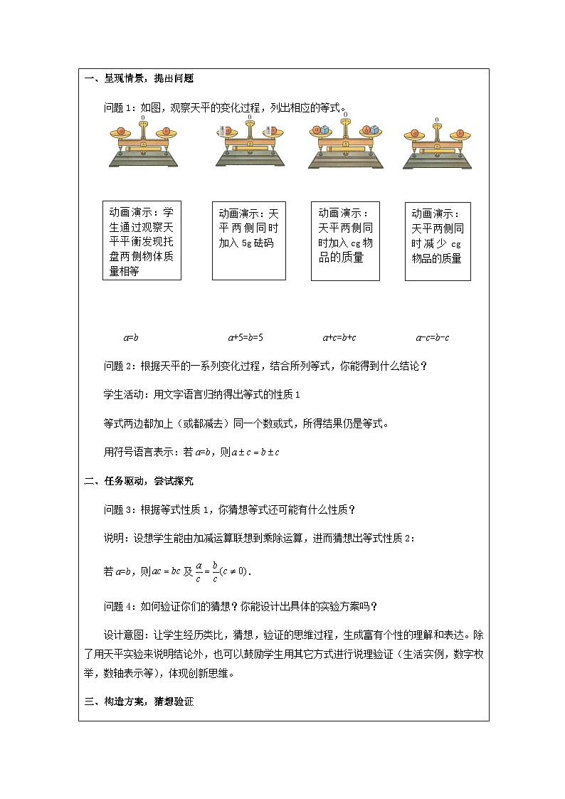 5.2 等式的基本性质-教学设计第2页