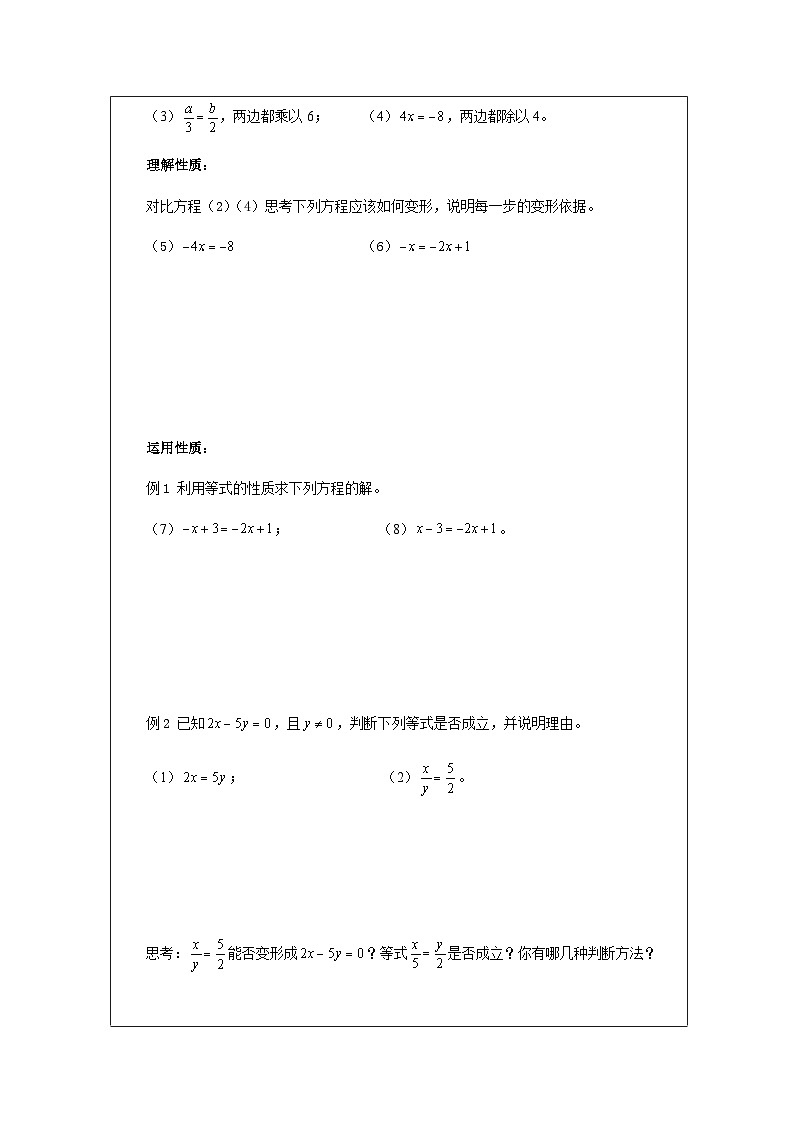 5.2 等式的基本性质-学习任务单第2页
