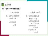 浙教版數(shù)學2024七年級上冊 5.4 一元一次方程的解法-教學課件+教學設(shè)計+課后練習+學習任務(wù)單