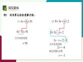 浙教版數(shù)學2024七年級上冊 5.4 一元一次方程的解法-教學課件+教學設(shè)計+課后練習+學習任務(wù)單