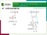 浙教版數(shù)學2024七年級上冊 5.4 一元一次方程的解法-教學課件+教學設(shè)計+課后練習+學習任務(wù)單