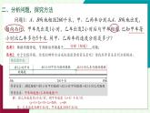 浙教版數(shù)學2024七年級上冊 5.5 一元一次方程的應(yīng)用（3）-教學課件+教學設(shè)計+課后練習+學習任務(wù)單