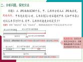 浙教版數(shù)學2024七年級上冊 5.5 一元一次方程的應(yīng)用（3）-教學課件+教學設(shè)計+課后練習+學習任務(wù)單