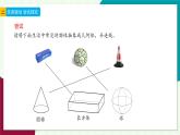 浙教版數(shù)學2024七年級上冊 6.1 幾何圖形-教學課件+教學設計+課后練習+學習任務單