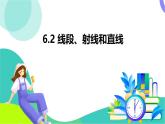 浙教版數(shù)學(xué)2024七年級上冊 6.2 線段、射線和直線-教學(xué)課件+教學(xué)設(shè)計+課后練習(xí)+學(xué)習(xí)任務(wù)單