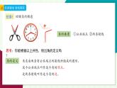 浙教版數(shù)學(xué)2024七年級上冊 6.5 角與角的度量-教學(xué)課件+教學(xué)設(shè)計+課后練習(xí)+學(xué)習(xí)任務(wù)單