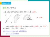 浙教版數(shù)學(xué)2024七年級上冊 6.8 余角和補(bǔ)角-教學(xué)課件+教學(xué)設(shè)計+課后練習(xí)+學(xué)習(xí)任務(wù)單