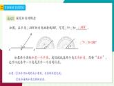 浙教版數(shù)學(xué)2024七年級上冊 6.8 余角和補(bǔ)角-教學(xué)課件+教學(xué)設(shè)計+課后練習(xí)+學(xué)習(xí)任務(wù)單
