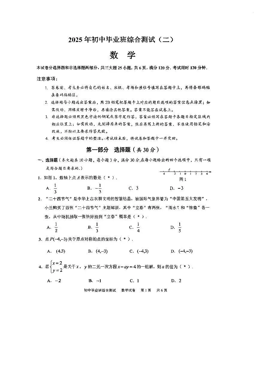 2025黄埔初三数学二模(1)(2)第1页