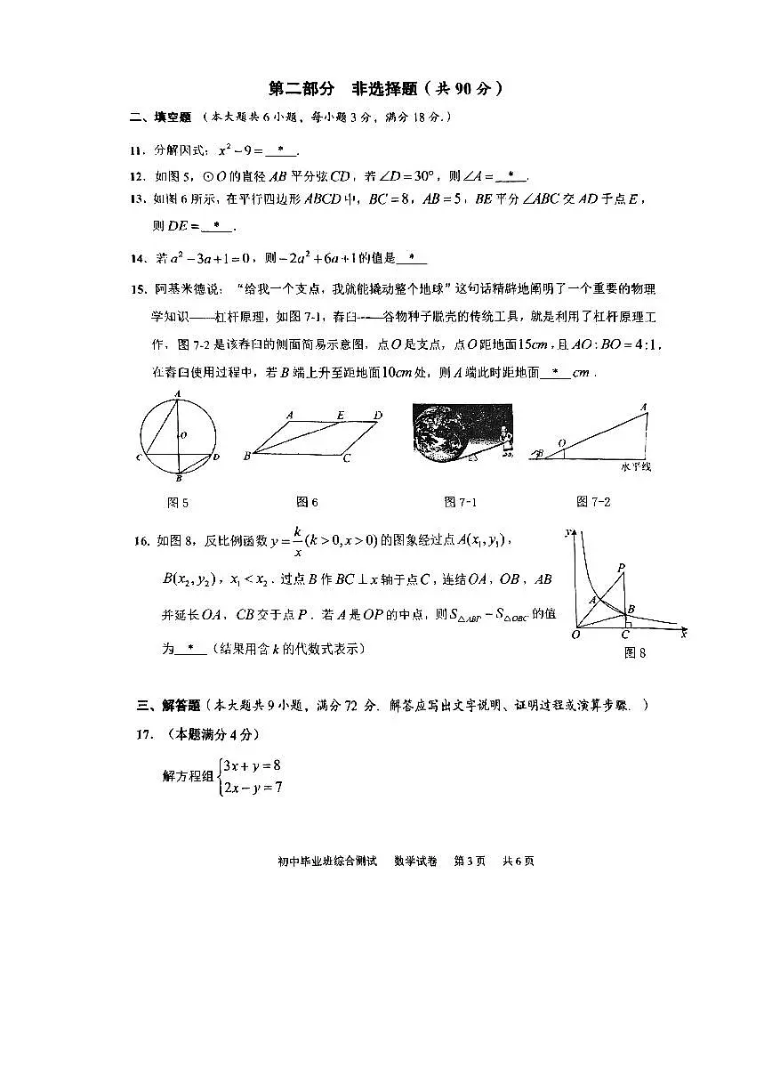 2025黄埔初三数学二模(1)(2)第3页