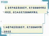 2024青島版八年級數(shù)學上冊第四·章4.1圖形的軸對稱（第3課時）課件+教案