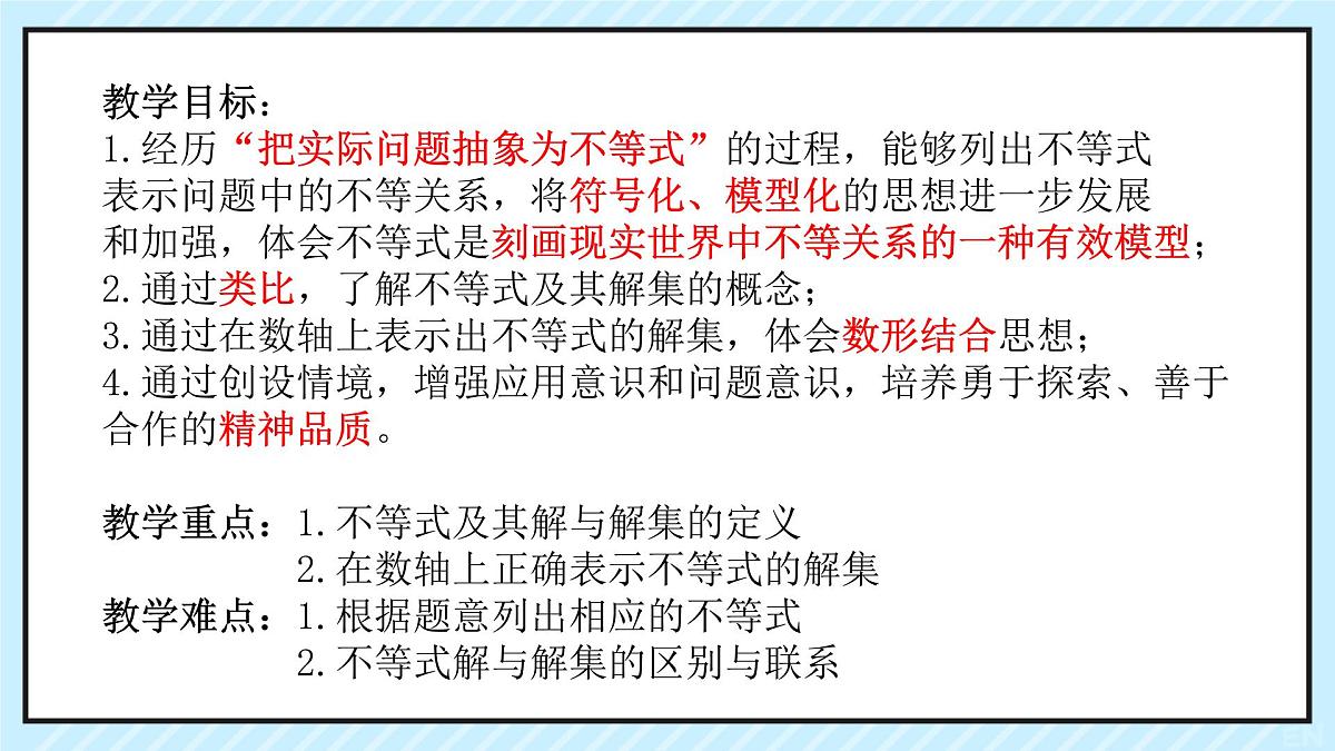 11.1.1 不等式及其解集 课件 2024—2025学年人教版七年级数学下册第2页