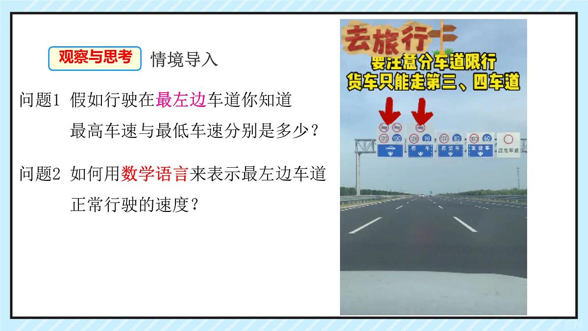 11.1.1 不等式及其解集 课件 2024—2025学年人教版七年级数学下册第4页