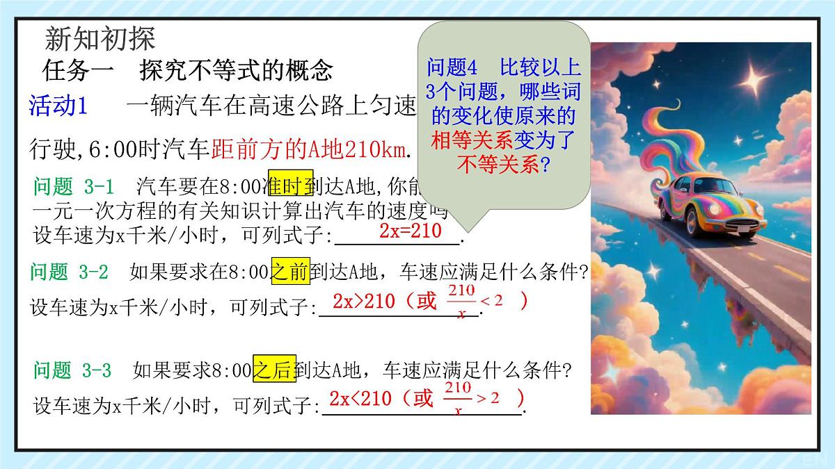 11.1.1 不等式及其解集 课件 2024—2025学年人教版七年级数学下册第6页