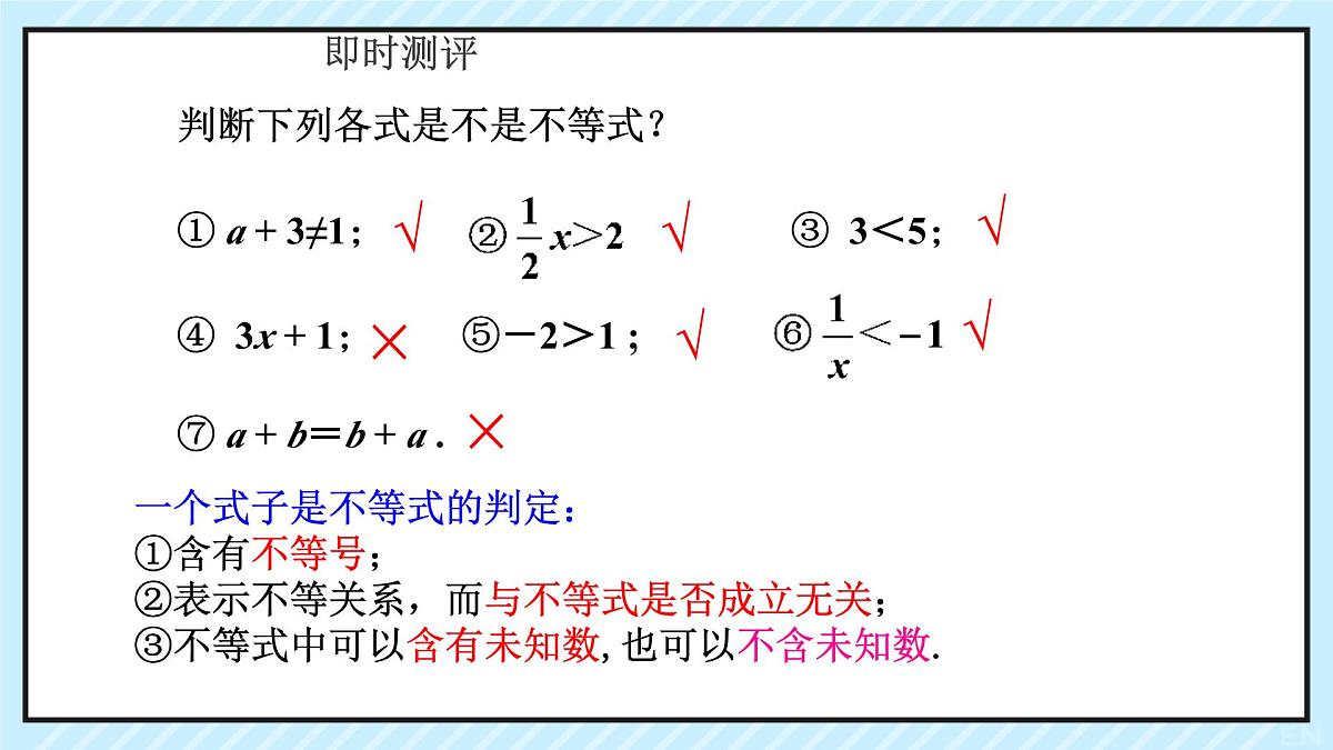 11.1.1 不等式及其解集 课件 2024—2025学年人教版七年级数学下册第8页