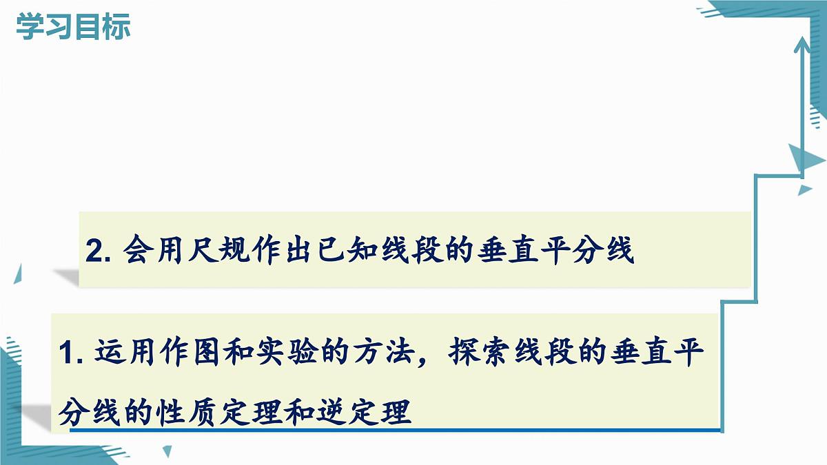 2024青岛版八年级数学上册第四章4.2线段的垂直平分线第1课时课件第2页