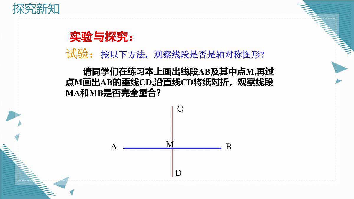 2024青岛版八年级数学上册第四章4.2线段的垂直平分线第1课时课件第3页