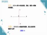 2024青島版八年級(jí)數(shù)學(xué)上冊(cè)第四章4.2線段的垂直平分線第1課時(shí)課件+教案