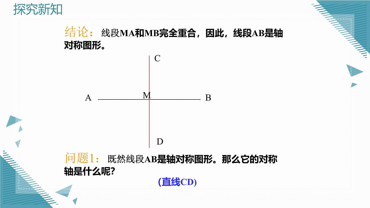 2024青岛版八年级数学上册第四章4.2线段的垂直平分线第1课时课件第4页