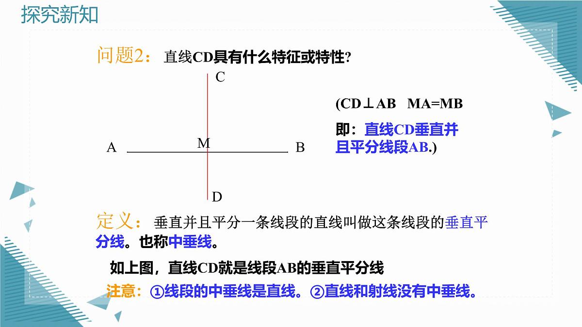2024青岛版八年级数学上册第四章4.2线段的垂直平分线第1课时课件第5页