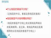 2024青島版八年級(jí)數(shù)學(xué)上冊(cè)第四章4.2線段的垂直平分線第2課時(shí)課件+教案
