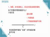 2024青島版八年級(jí)數(shù)學(xué)上冊(cè)第四章4.2線段的垂直平分線第2課時(shí)課件+教案