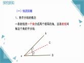 2024青島版八年級數(shù)學上冊第四章4.3角的平分線課件+教案pptx