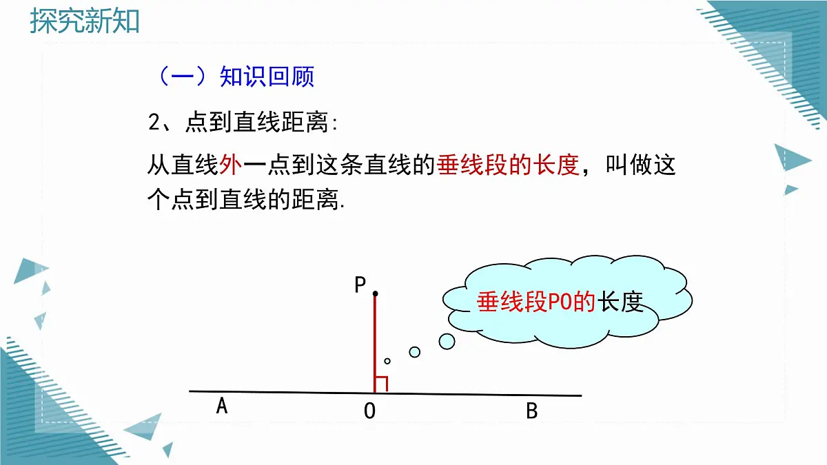 2024青岛版八年级数学上册第四章4.3角的平分线课件pptx第4页