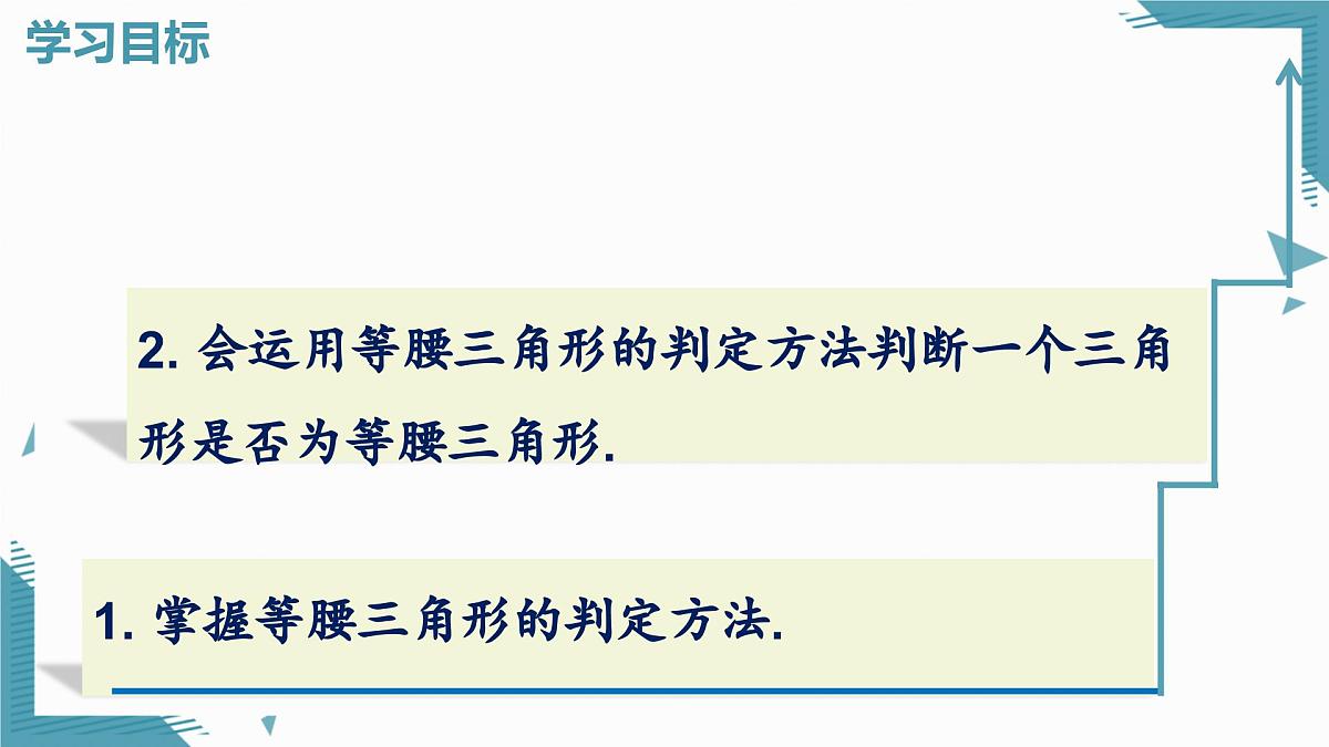 2024青岛版八年级数学上册第四章4.4等腰三角形第2课时课件第2页