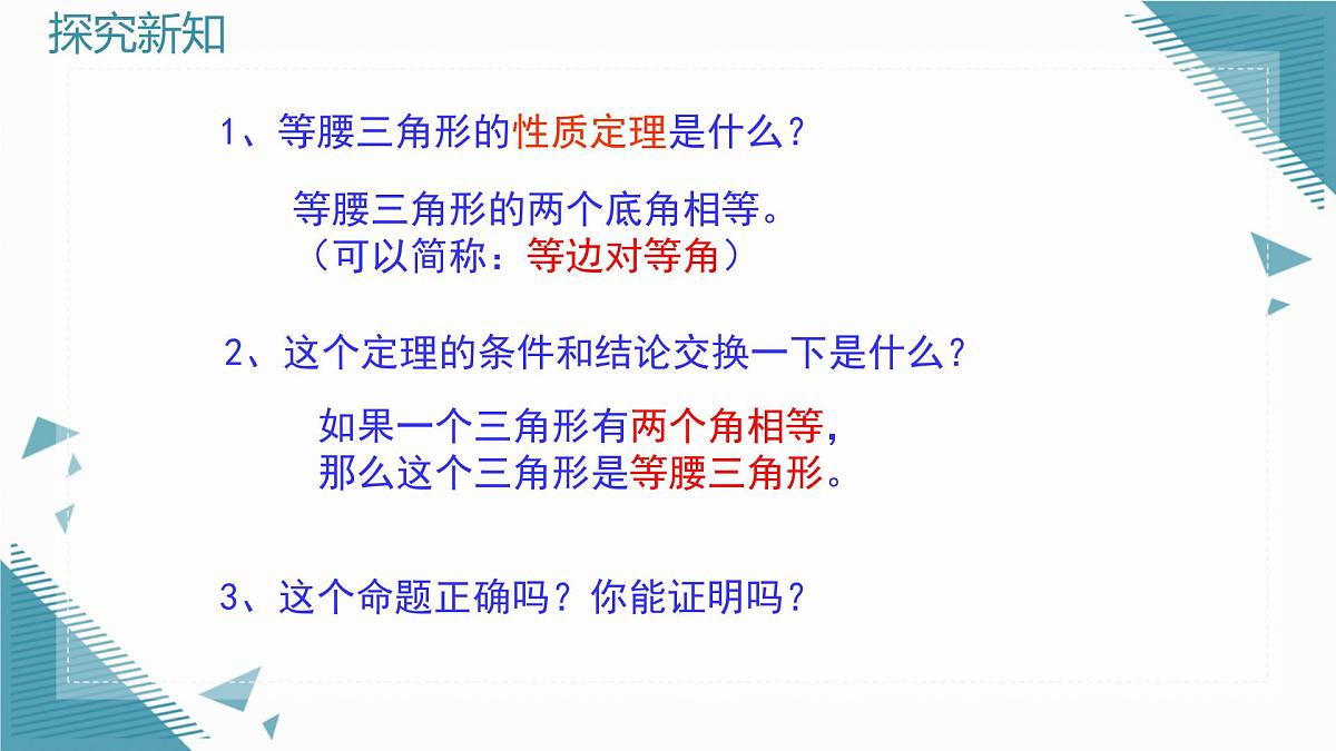 2024青岛版八年级数学上册第四章4.4等腰三角形第2课时课件第4页