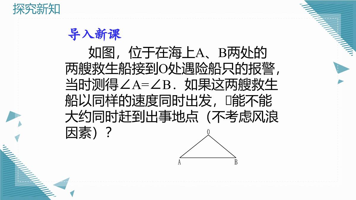 2024青岛版八年级数学上册第四章4.4等腰三角形第2课时课件第5页
