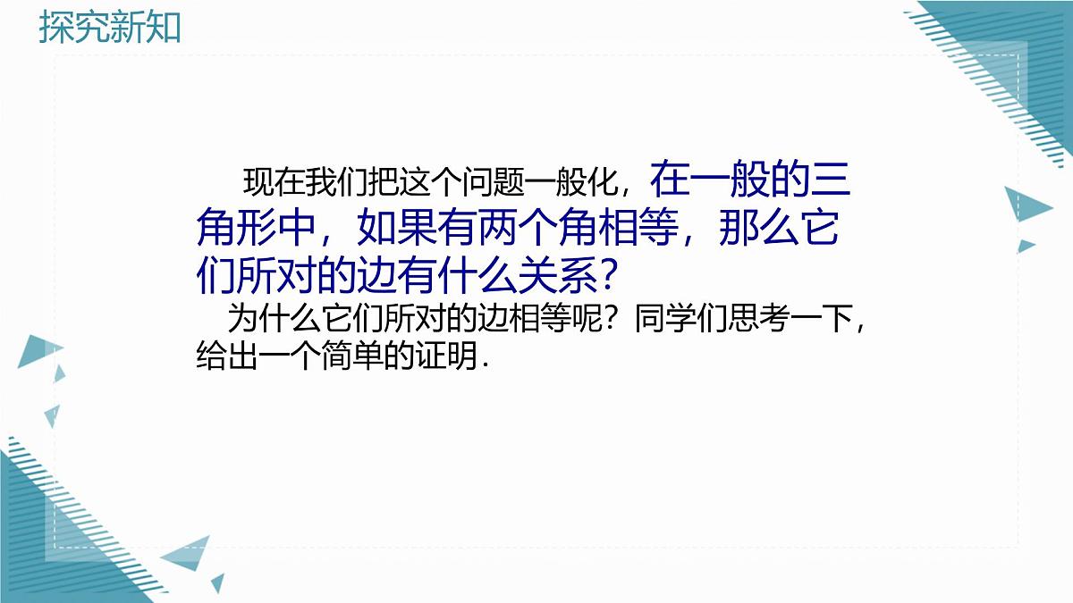 2024青岛版八年级数学上册第四章4.4等腰三角形第2课时课件第6页