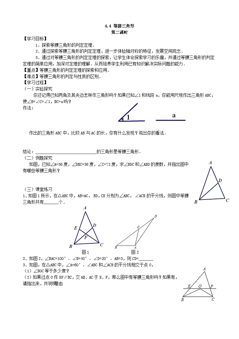 2024青岛版八年级数学上册第四章4.4等腰三角形第2课时教案第1页