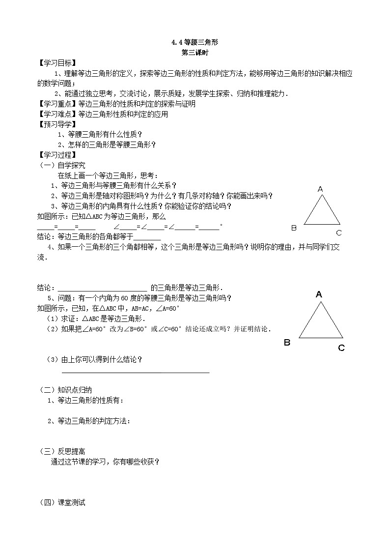 2024青岛版八年级数学上册第四章4.4等腰三角形第3课时教案第1页