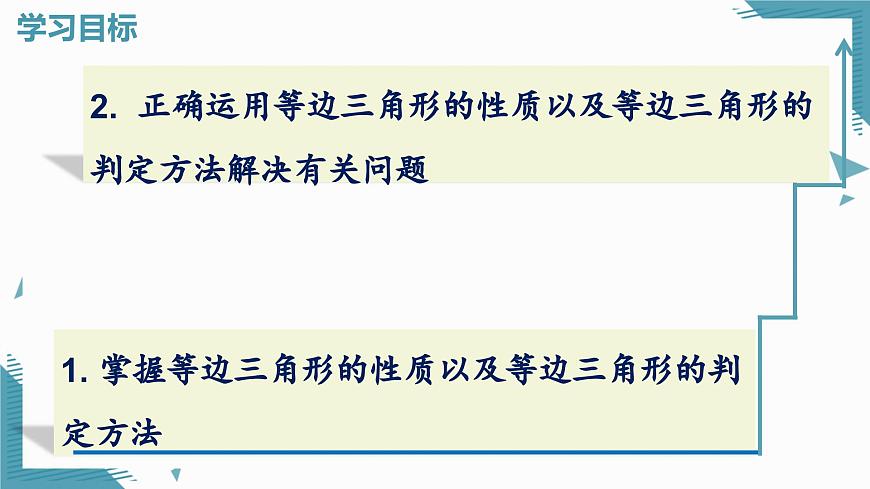 2024青岛版八年级数学上册第四章4.4等腰三角形第3课时课件第2页