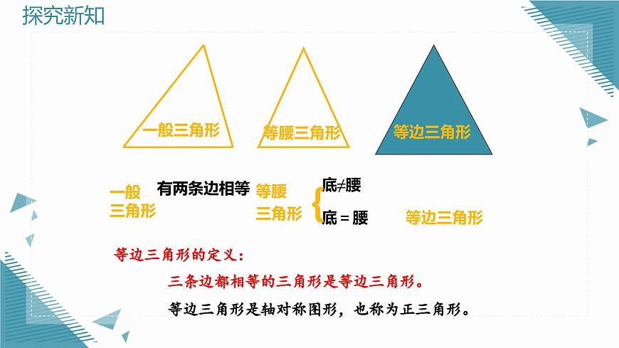 2024青岛版八年级数学上册第四章4.4等腰三角形第3课时课件第4页